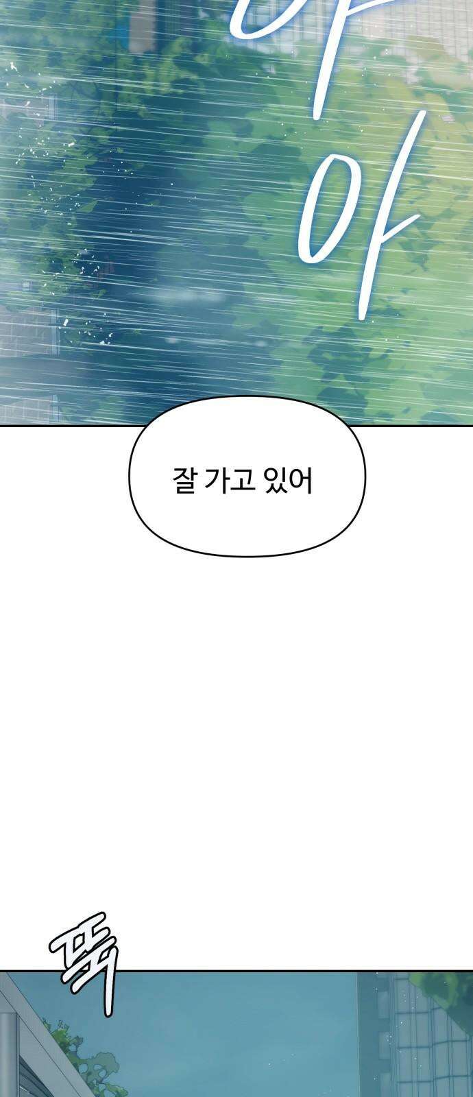 대충 캠퍼스로맨스임 120화 40