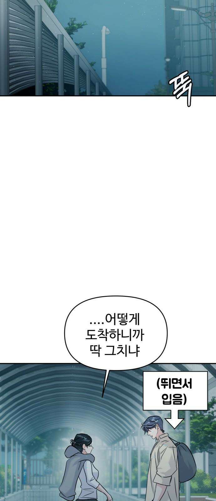 대충 캠퍼스로맨스임 120화 41