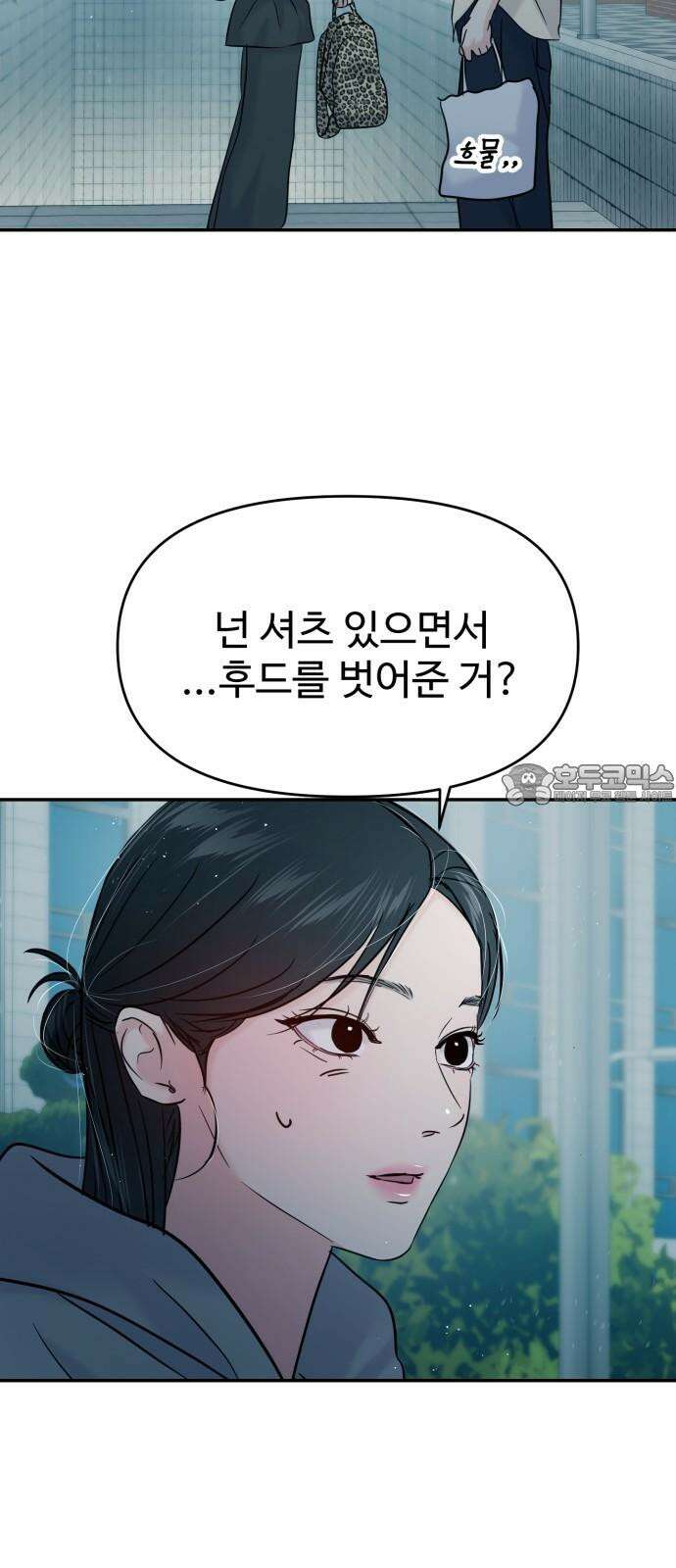 대충 캠퍼스로맨스임 120화 42