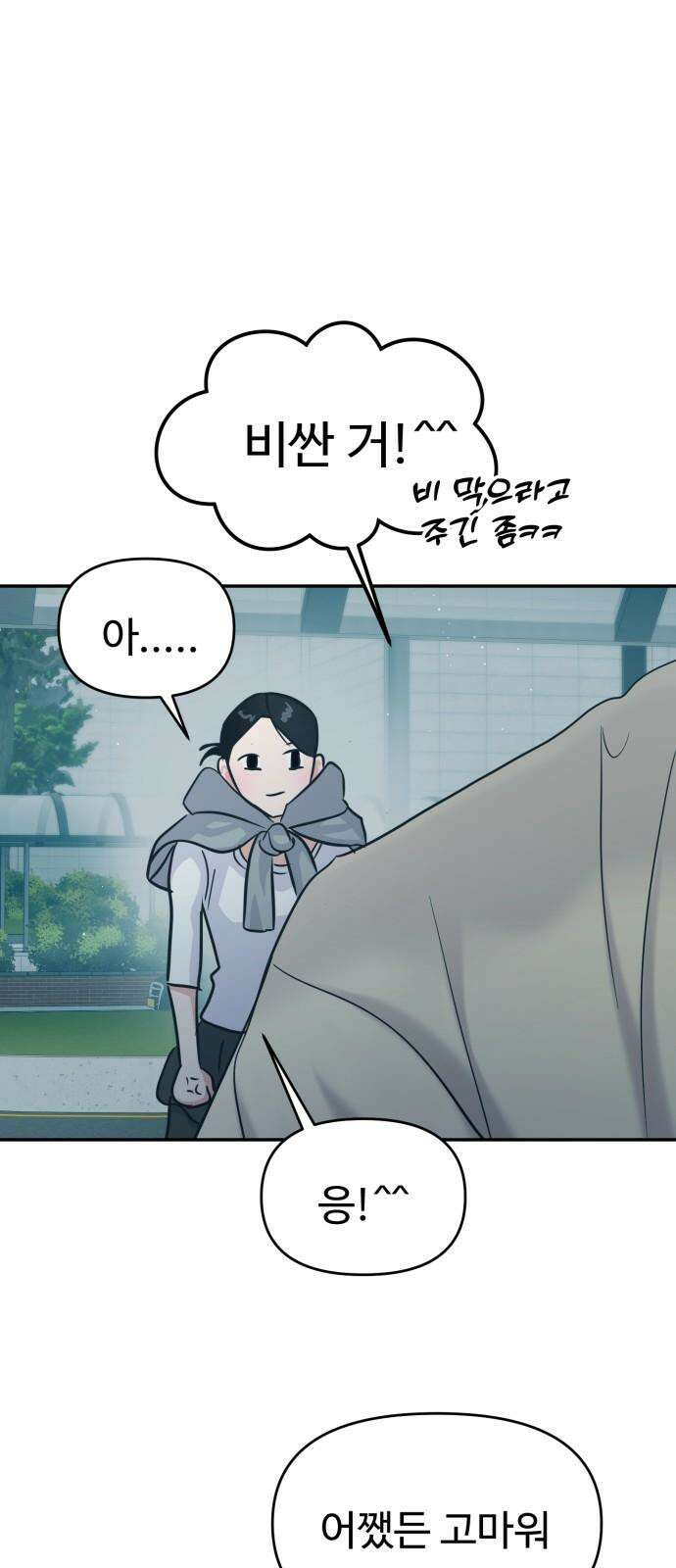 대충 캠퍼스로맨스임 120화 44