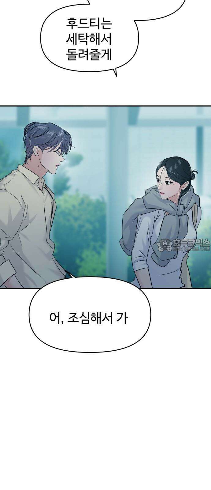대충 캠퍼스로맨스임 120화 45