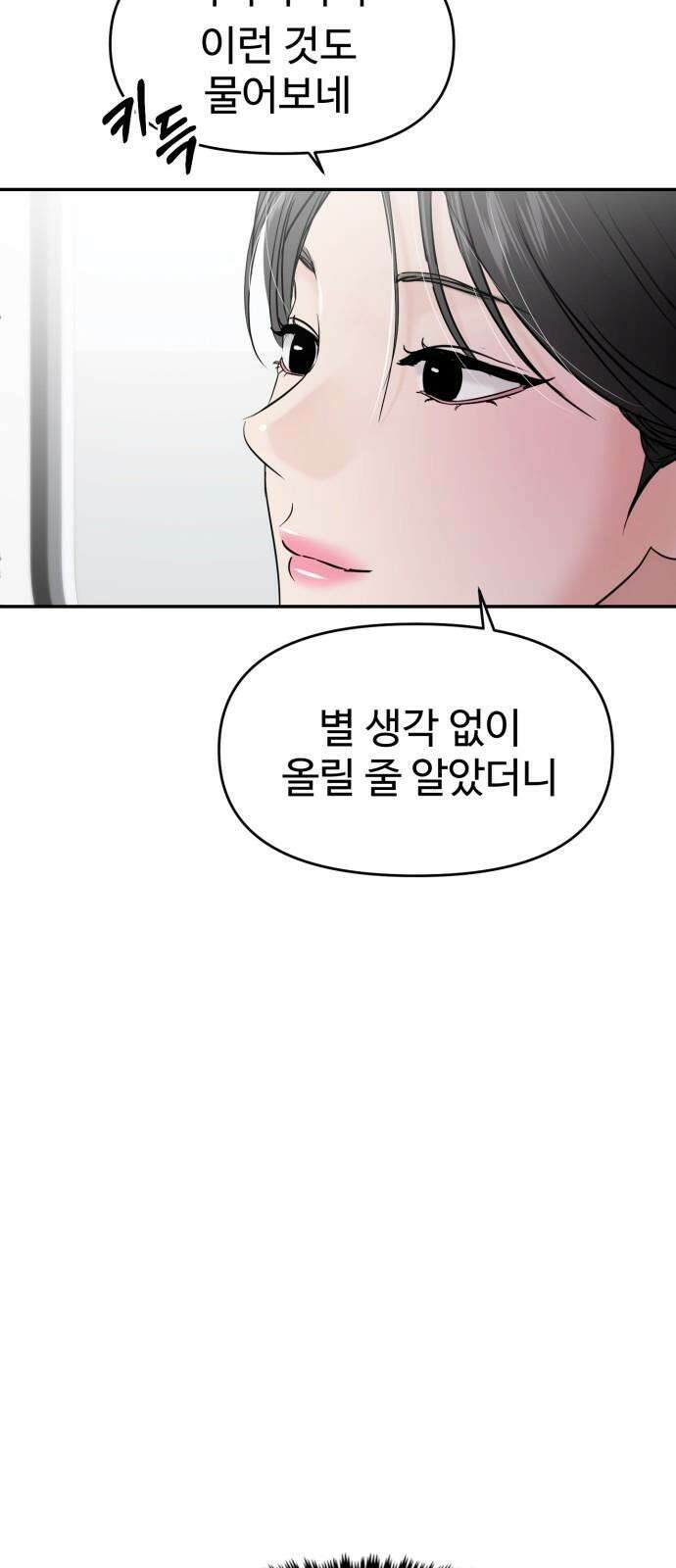 대충 캠퍼스로맨스임 120화 50