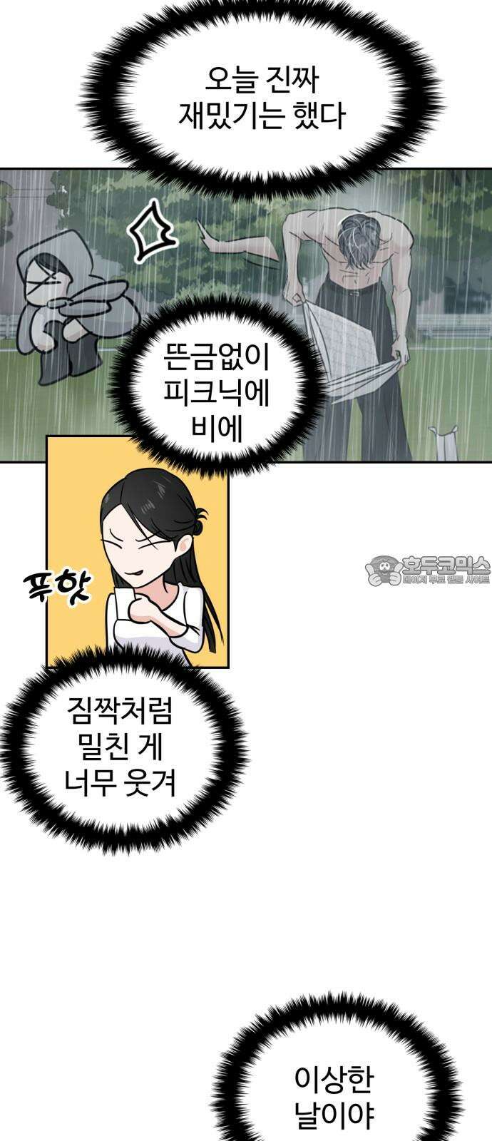 대충 캠퍼스로맨스임 120화 51