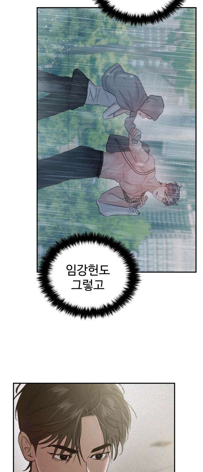 대충 캠퍼스로맨스임 120화 52