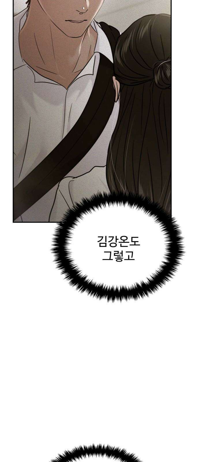 대충 캠퍼스로맨스임 120화 53