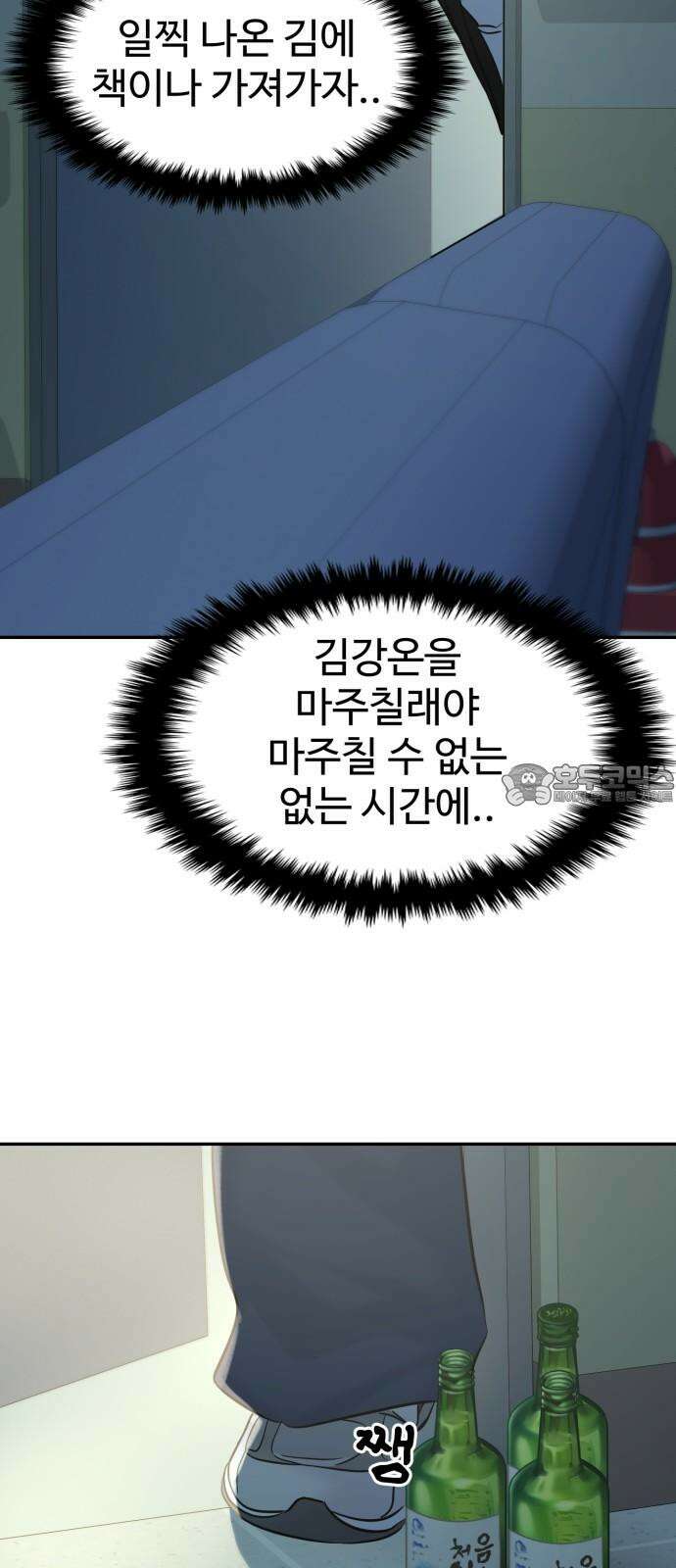 대충 캠퍼스로맨스임 120화 60