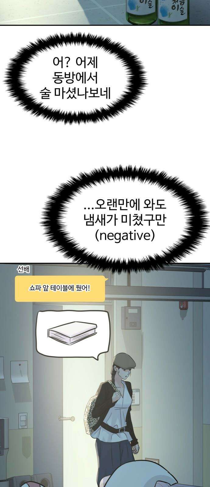 대충 캠퍼스로맨스임 120화 61