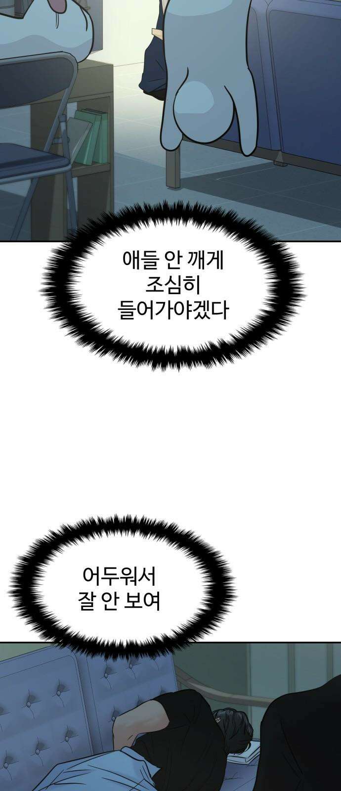 대충 캠퍼스로맨스임 120화 62
