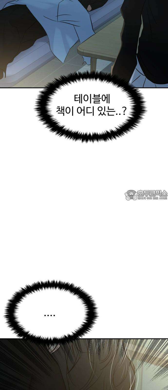 대충 캠퍼스로맨스임 120화 63