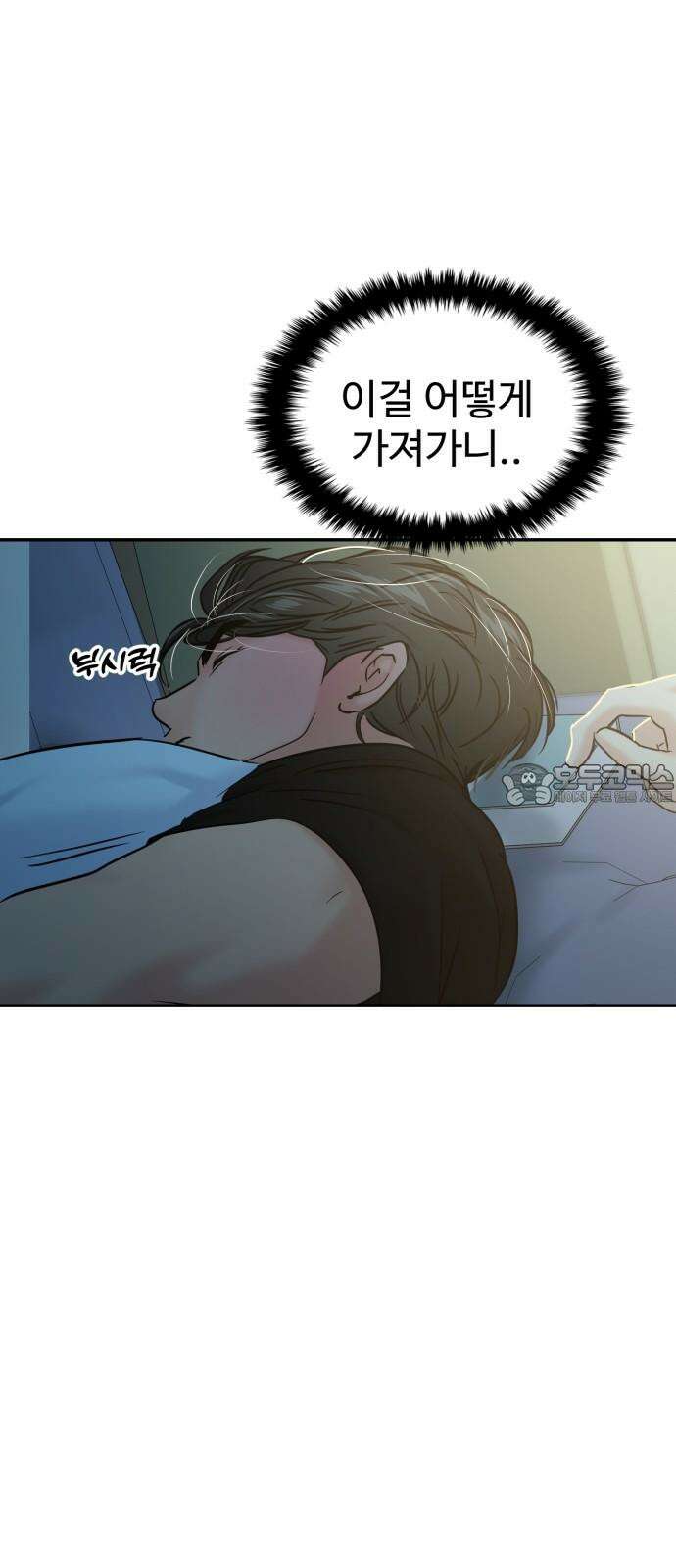 대충 캠퍼스로맨스임 120화 66