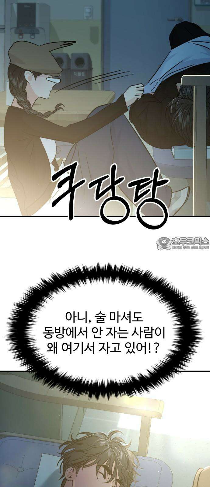 대충 캠퍼스로맨스임 120화 69