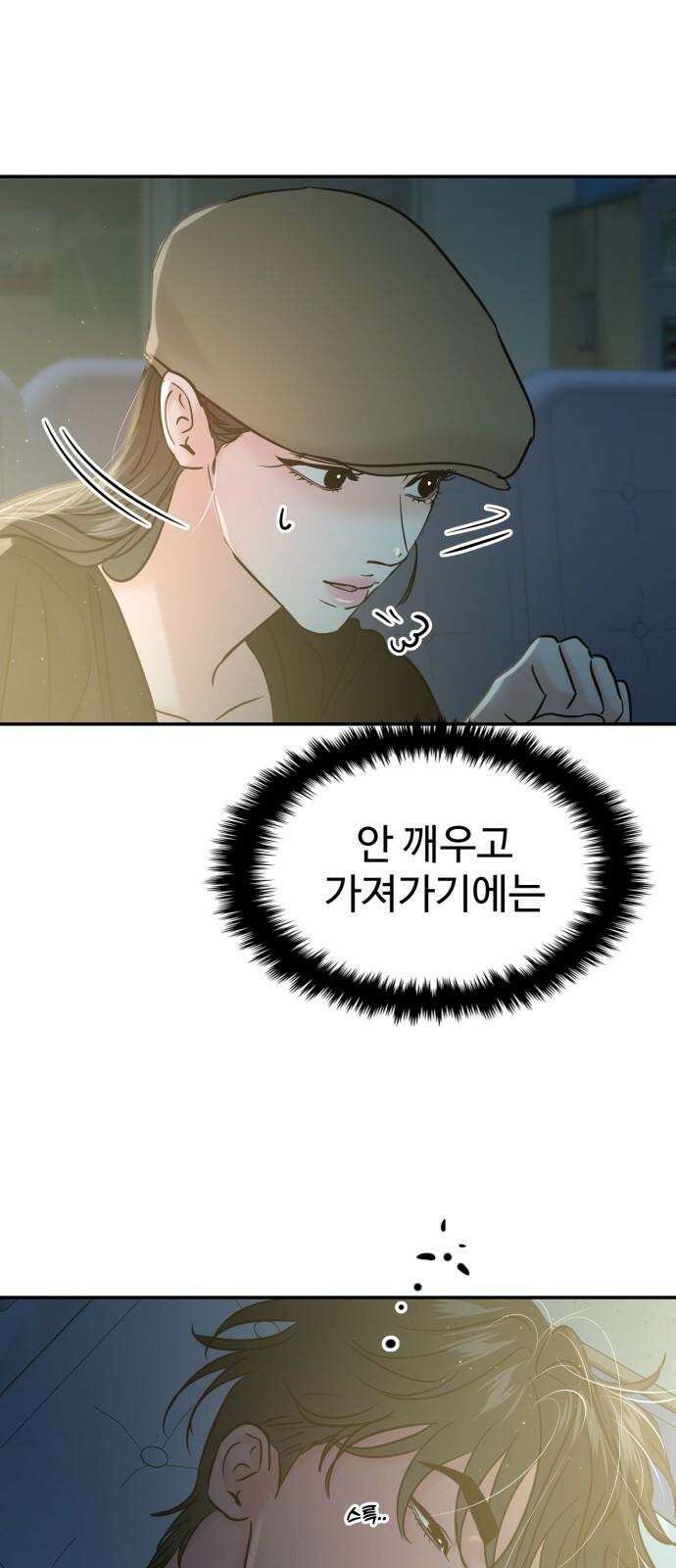 대충 캠퍼스로맨스임 120화 71