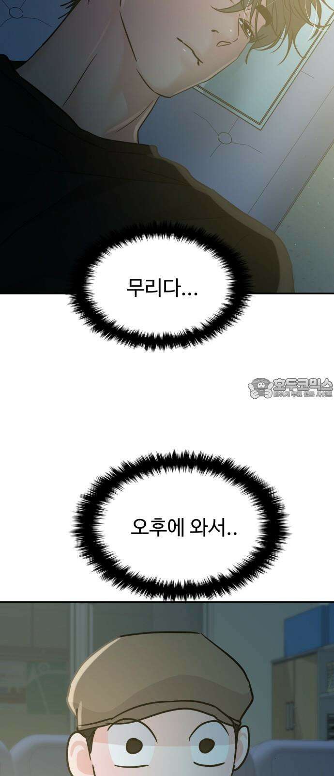 대충 캠퍼스로맨스임 120화 72