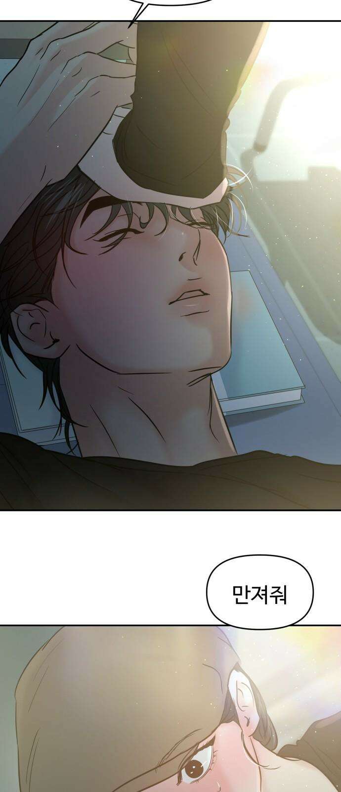 대충 캠퍼스로맨스임 120화 77