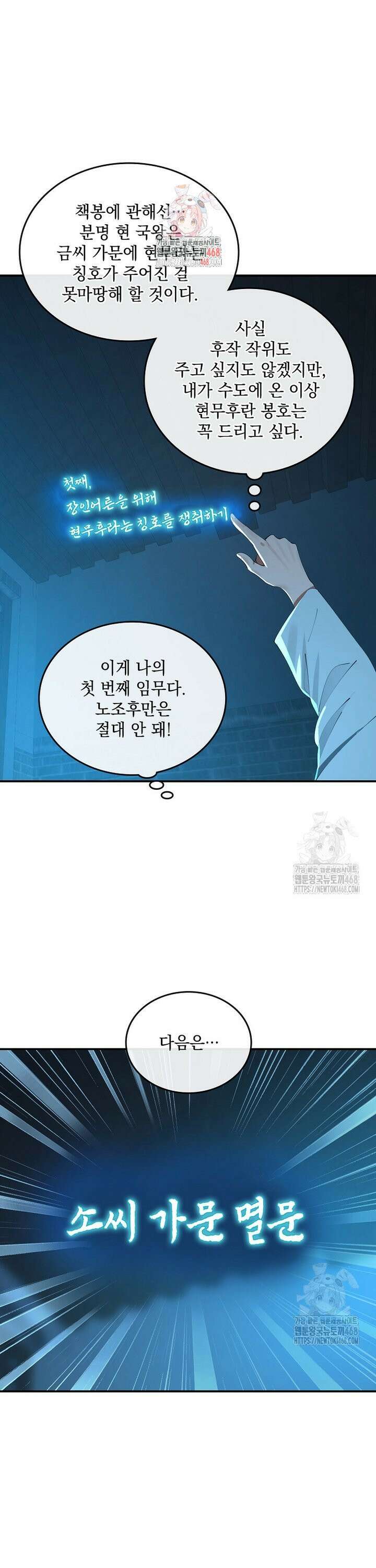 사상최강의 데릴사위 182화 1