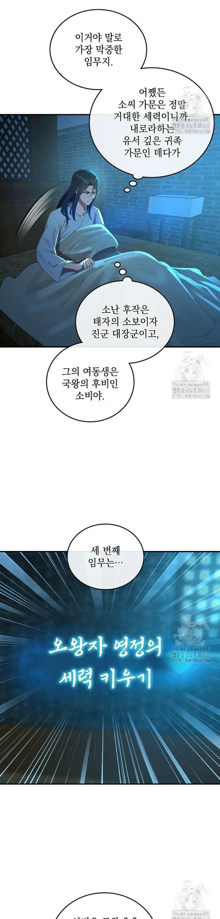 사상최강의 데릴사위 182화 2