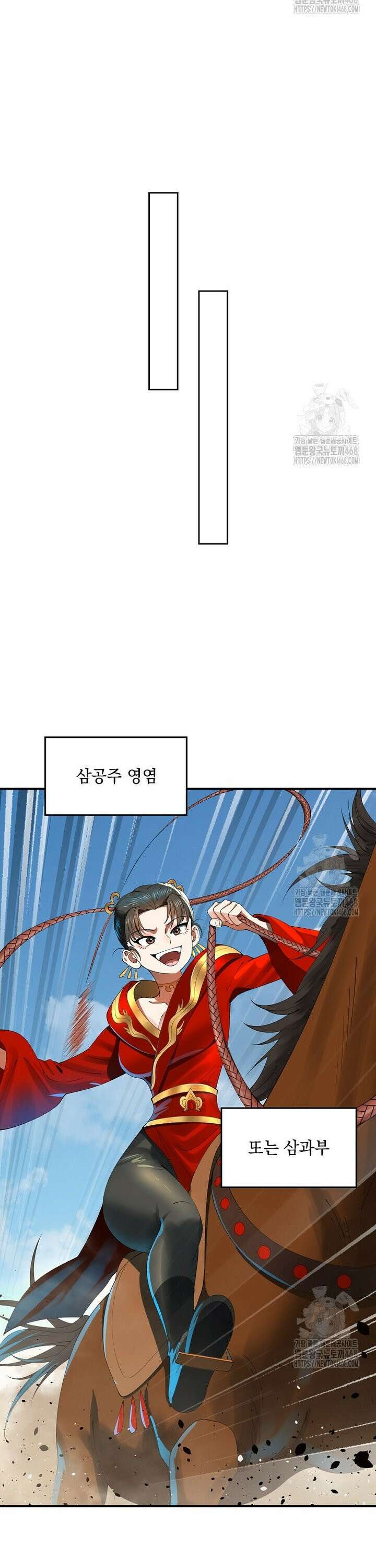 사상최강의 데릴사위 182화 5