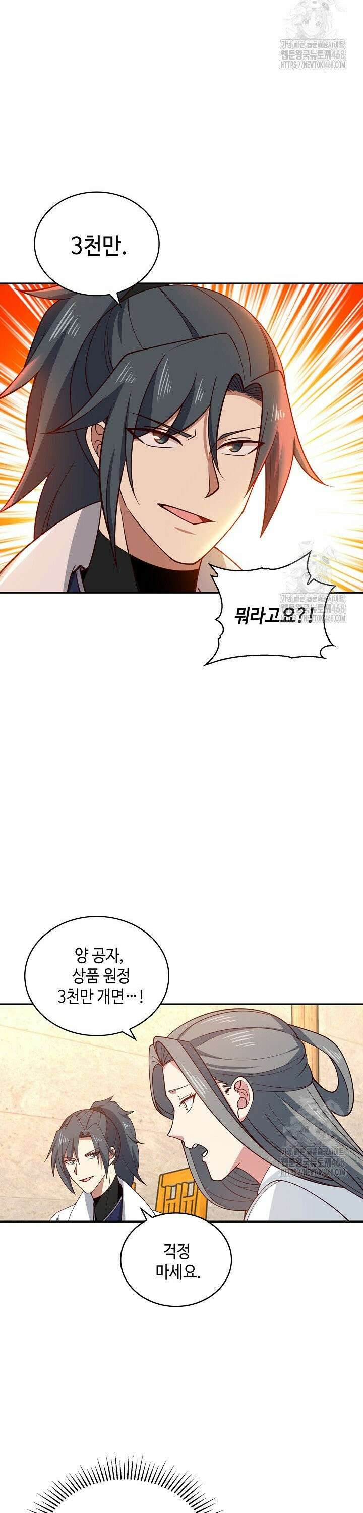 무련전봉 1536화 9