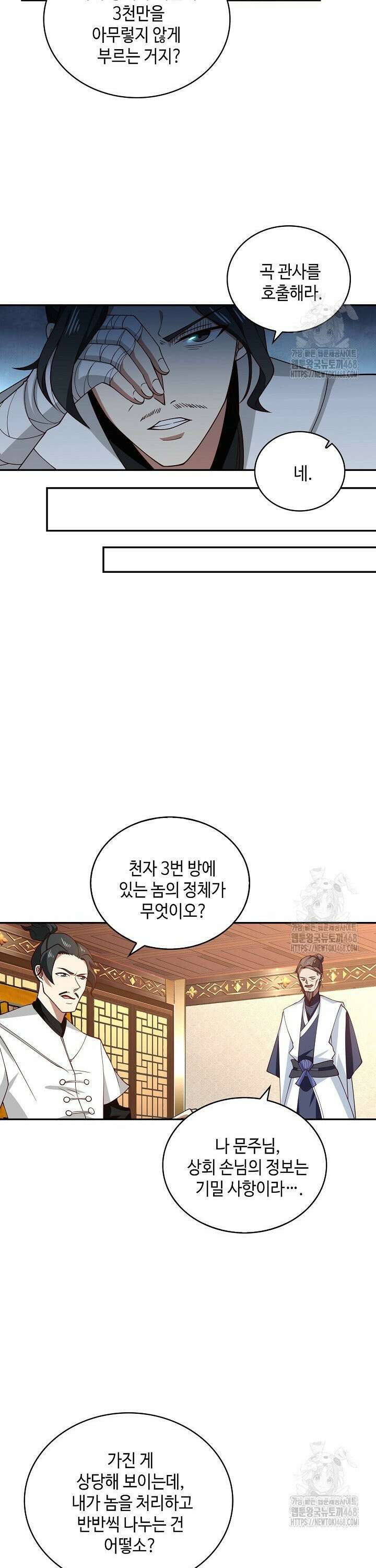 무련전봉 1536화 11