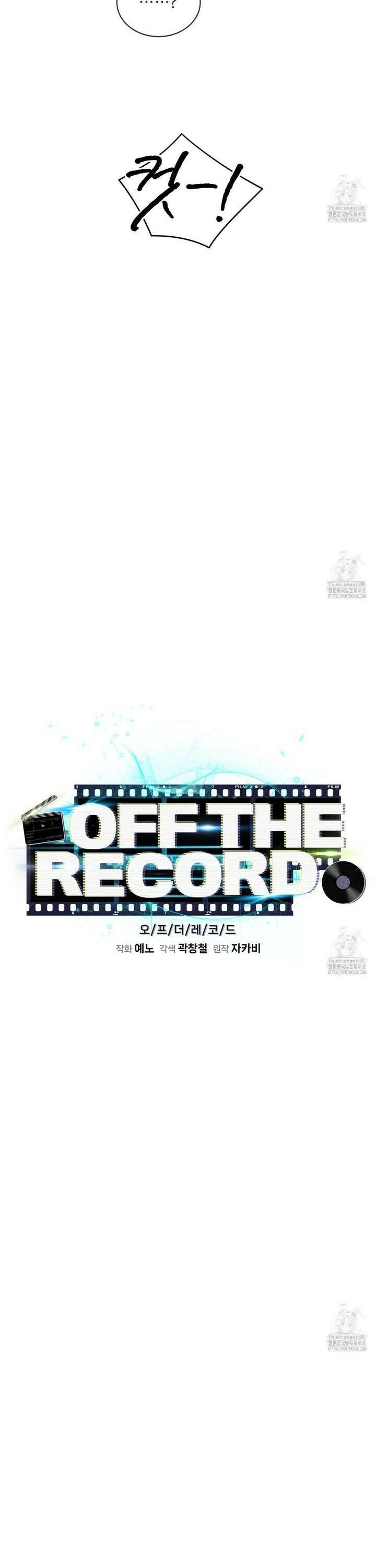 오프 더 레코드 (OFF THE RECORD) 8화 3
