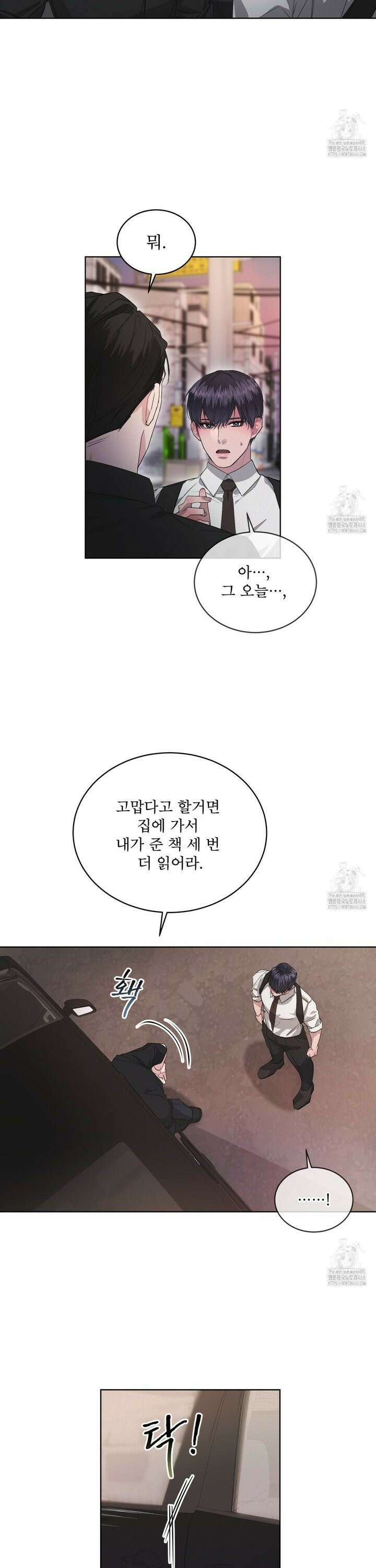 오프 더 레코드 (OFF THE RECORD) 8화 7