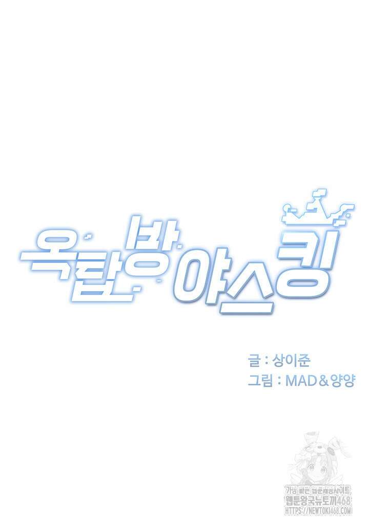 옥탑방 야스킹 13화 5