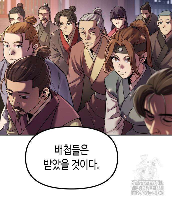 마도전생기 111화 10