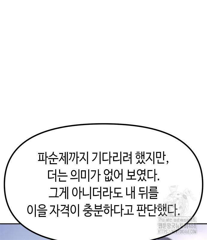 마도전생기 111화 11