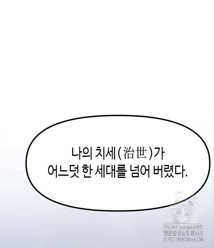마도전생기 111화 14