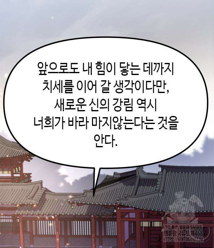 마도전생기 111화 15