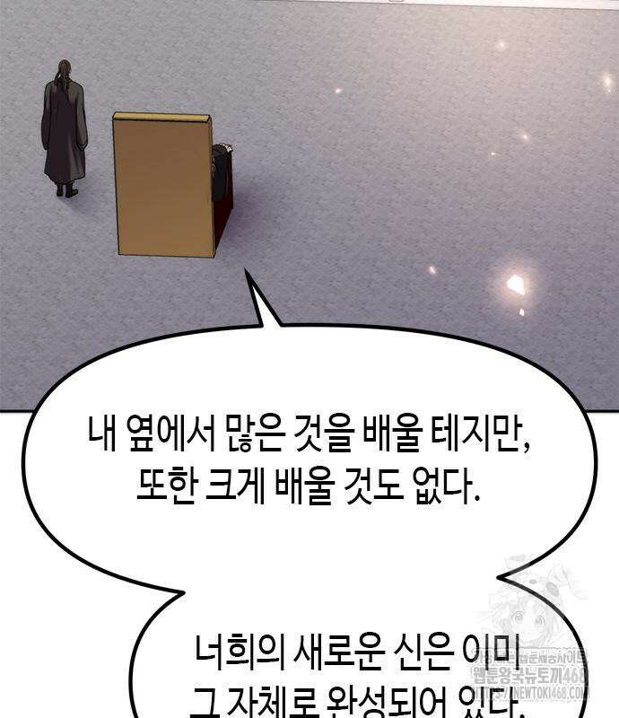 마도전생기 111화 17