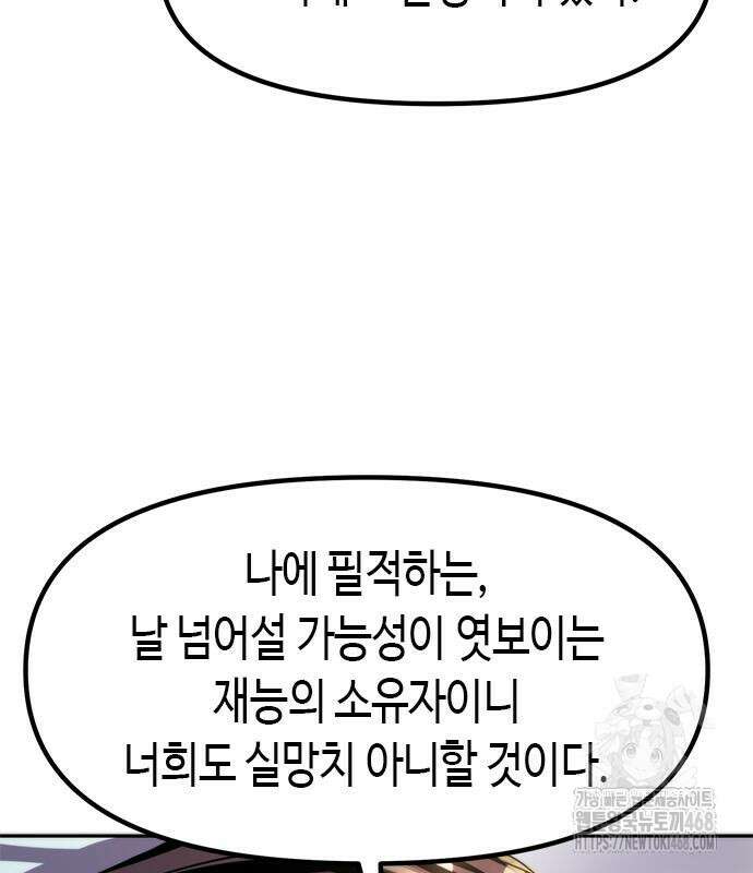 마도전생기 111화 18