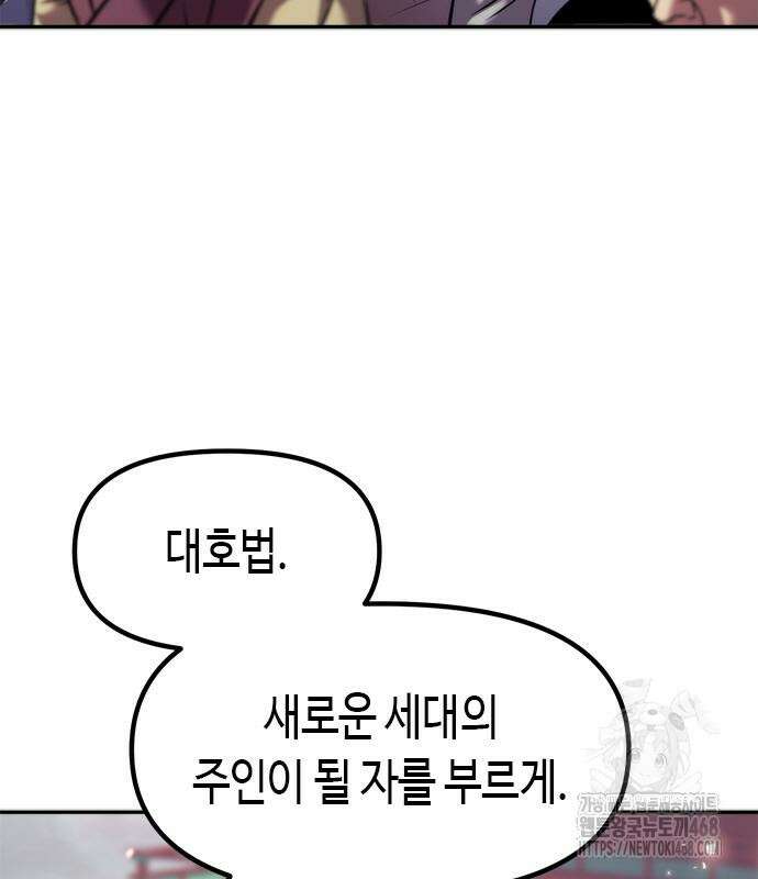 마도전생기 111화 22