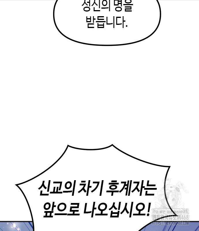 마도전생기 111화 24
