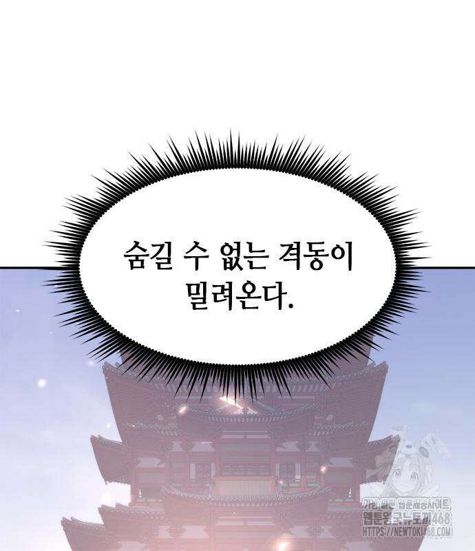 마도전생기 111화 42
