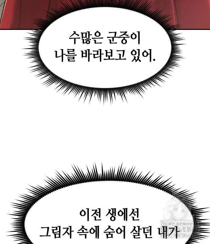 마도전생기 111화 44