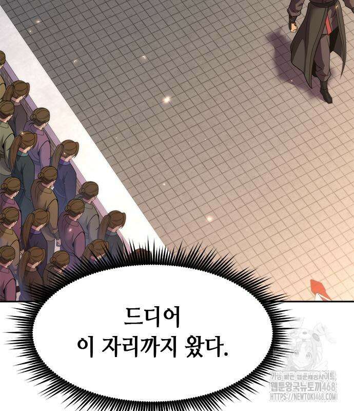 마도전생기 111화 46