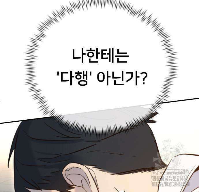 모두가 그녀를 사랑해 4화 16