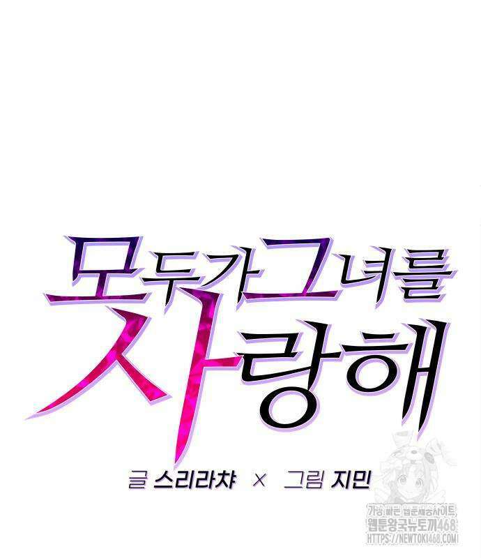 모두가 그녀를 사랑해 4화 28