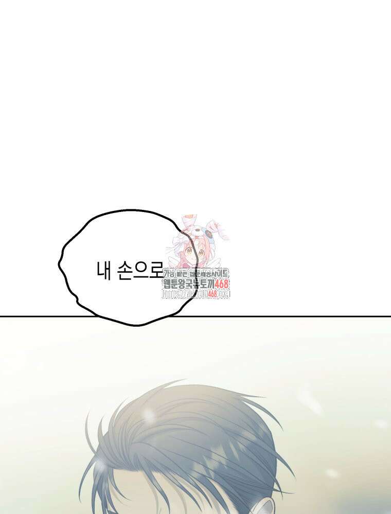 내가 버린 개에게 물렸을 때 76화 1