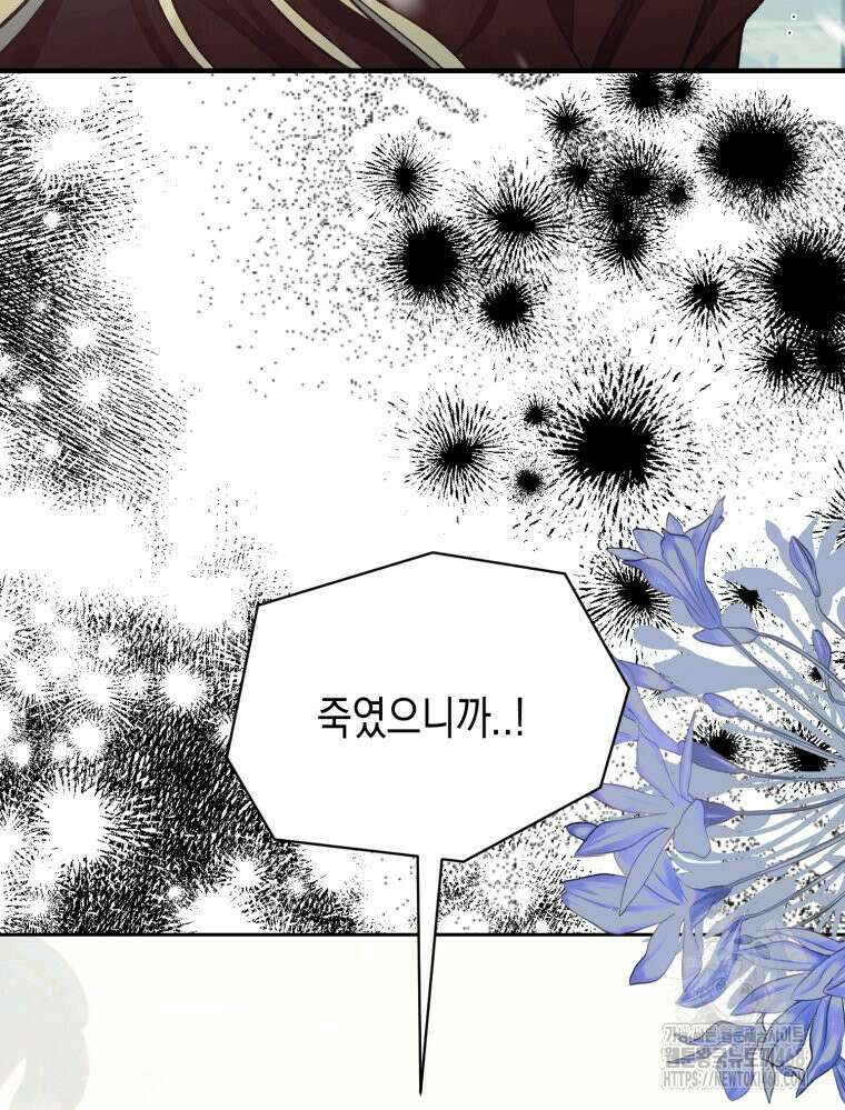 내가 버린 개에게 물렸을 때 76화 4