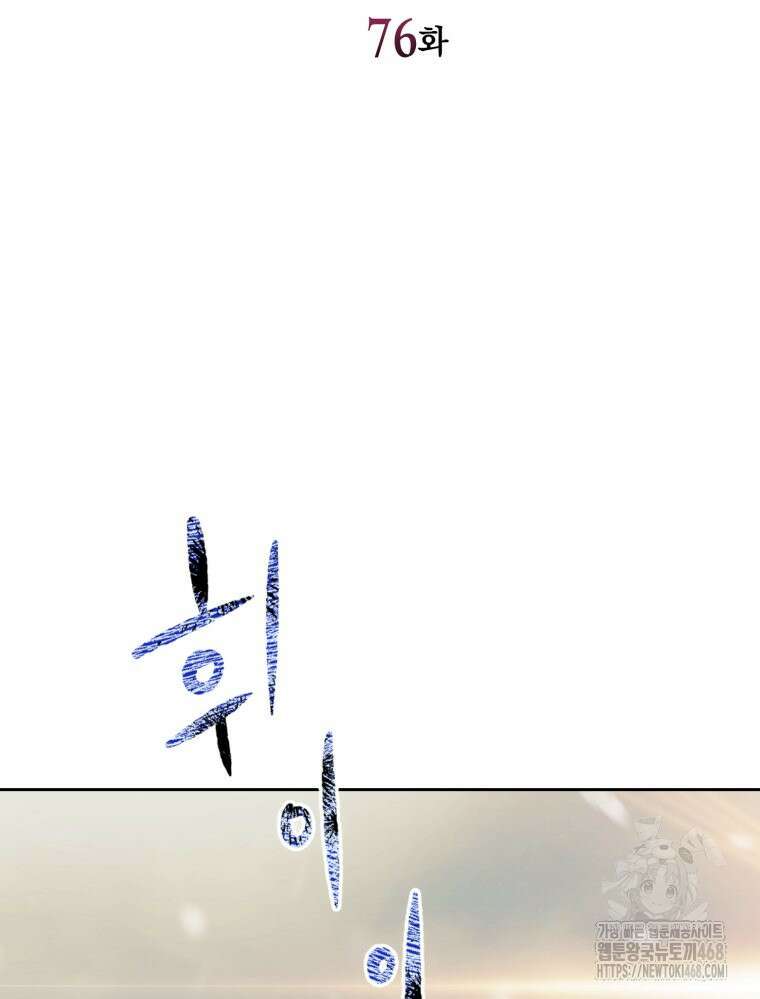 내가 버린 개에게 물렸을 때 76화 9