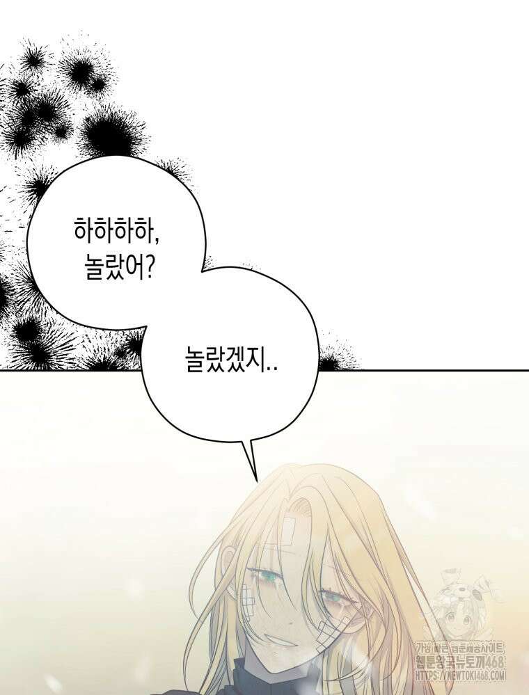 내가 버린 개에게 물렸을 때 76화 11