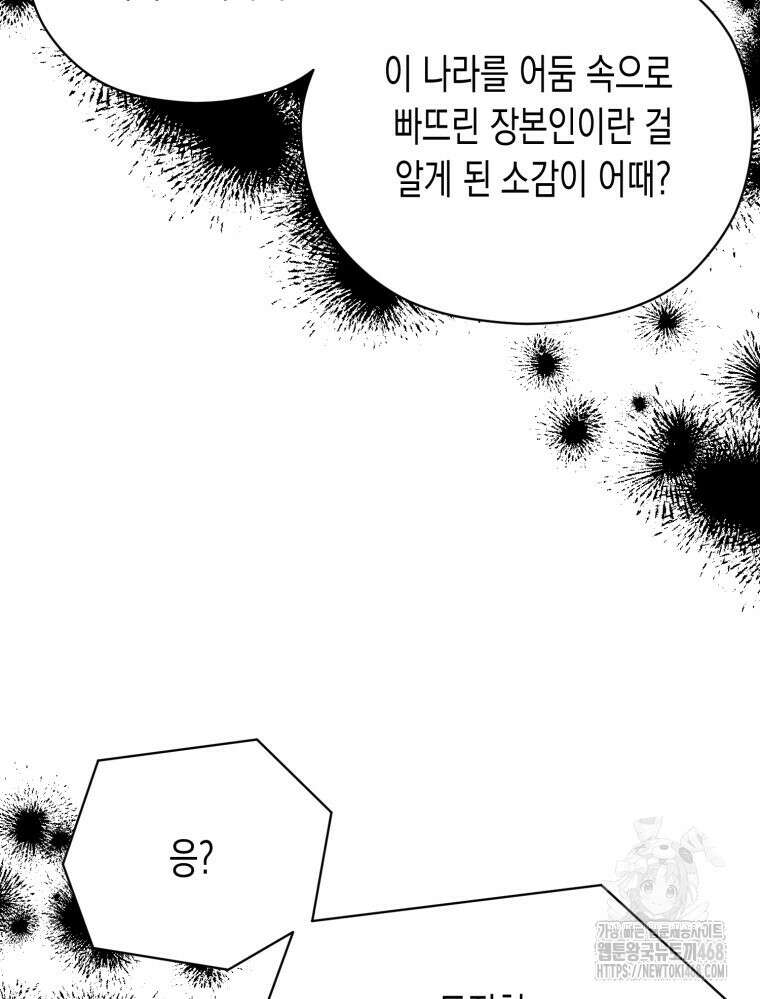 내가 버린 개에게 물렸을 때 76화 13