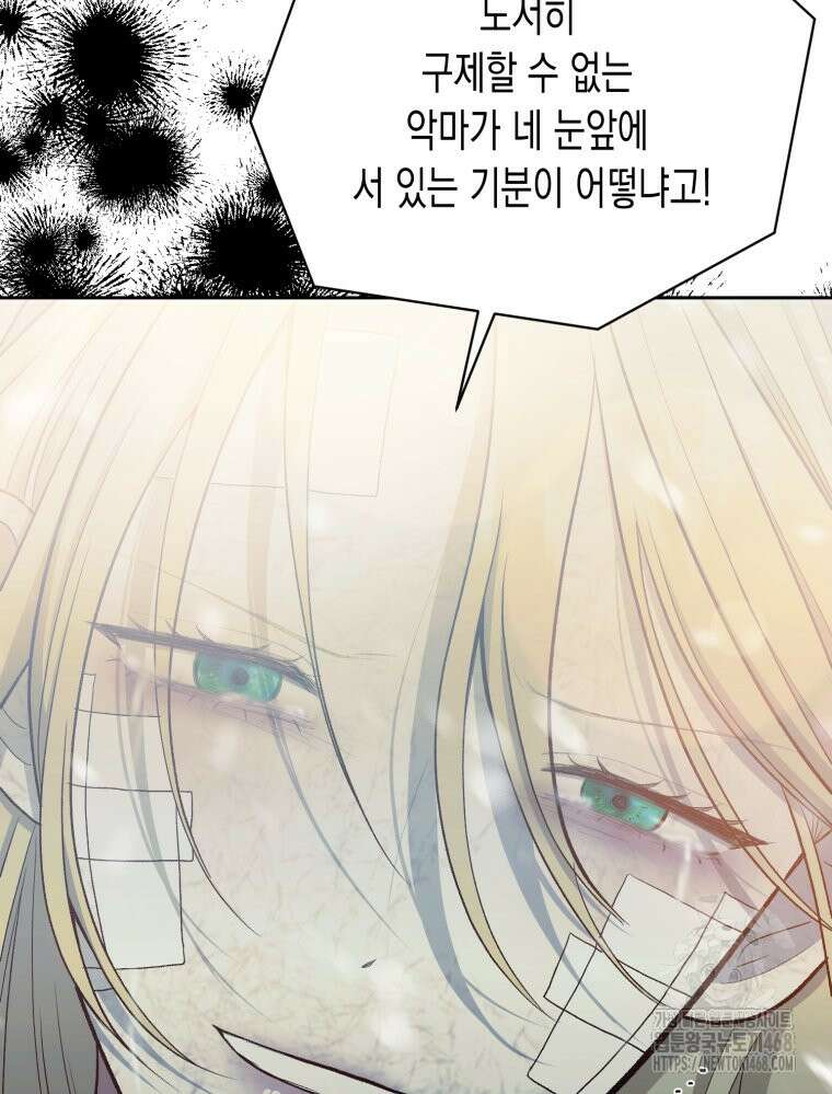 내가 버린 개에게 물렸을 때 76화 14