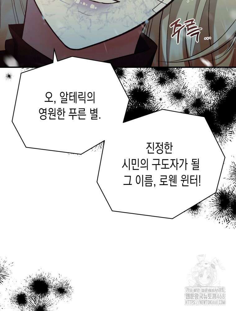 내가 버린 개에게 물렸을 때 76화 15
