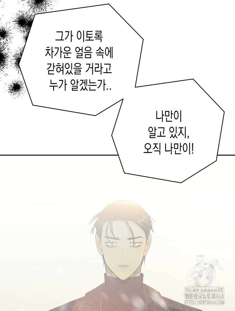 내가 버린 개에게 물렸을 때 76화 16