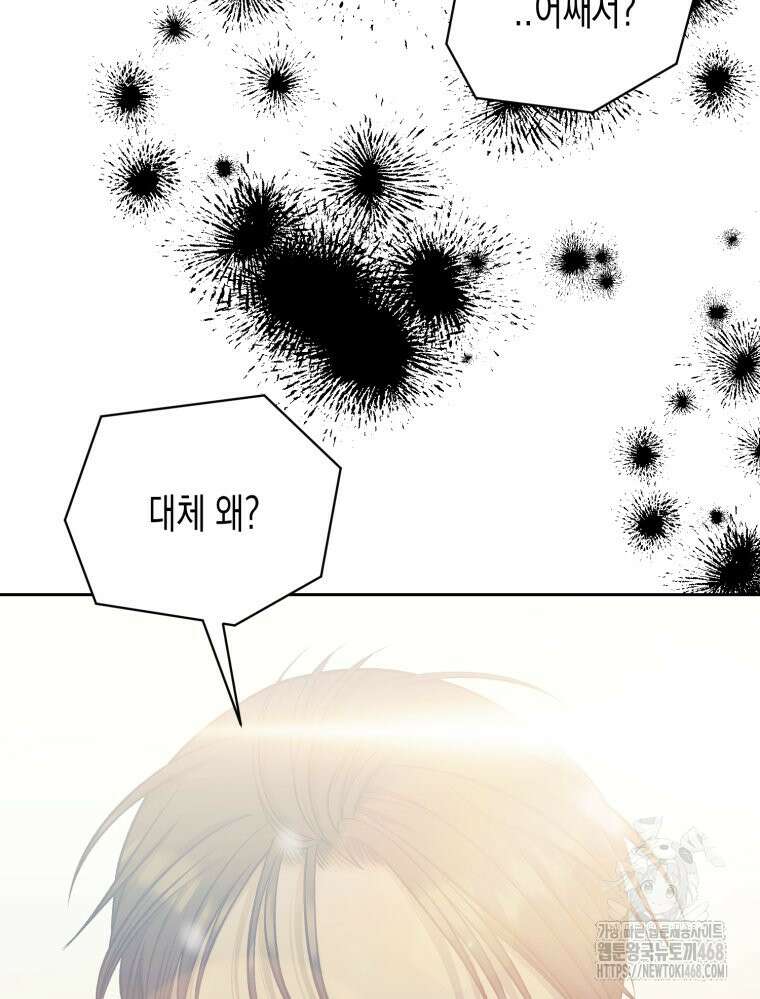 내가 버린 개에게 물렸을 때 76화 18