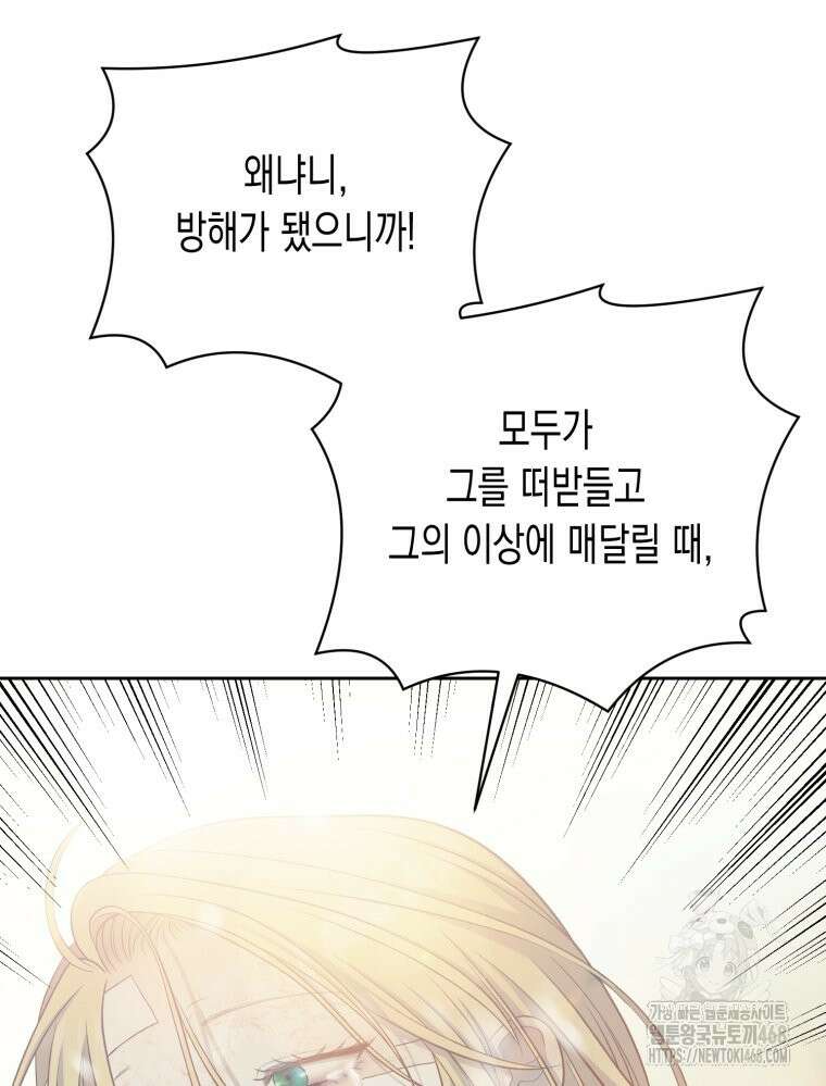 내가 버린 개에게 물렸을 때 76화 20