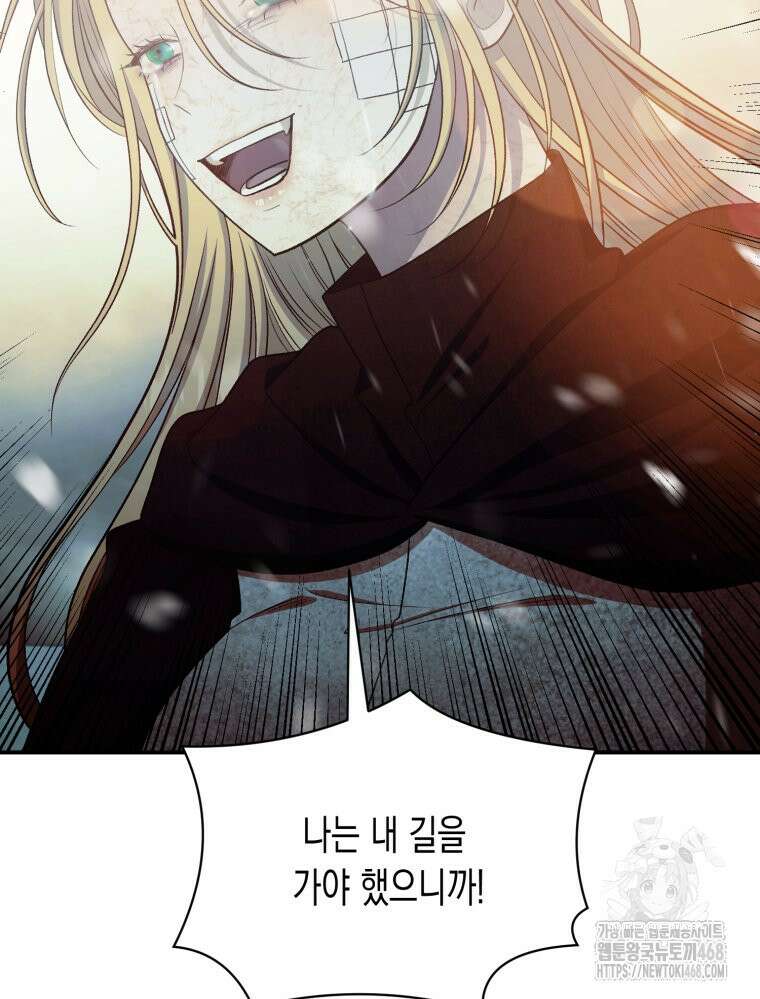 내가 버린 개에게 물렸을 때 76화 21